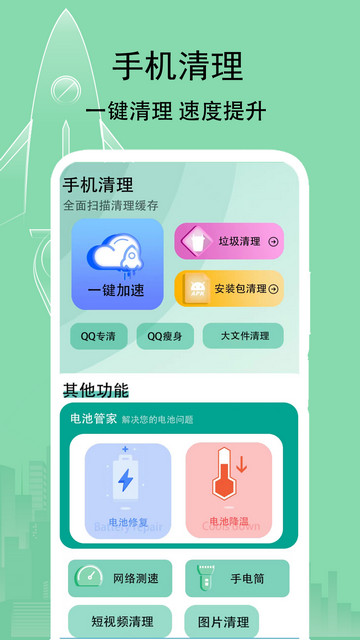 大师一键清理安卓版