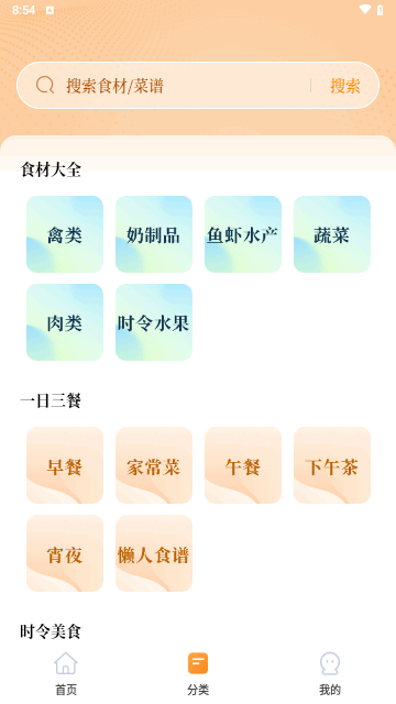 菜谱视频大全手机版