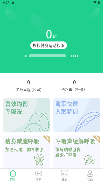 乐乐走路计步器手机版