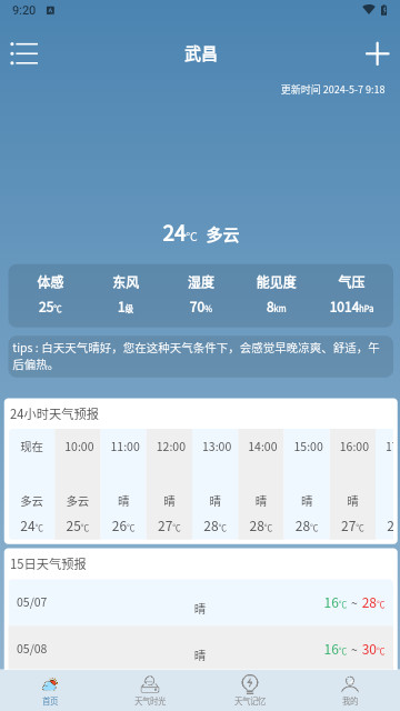 咪娅天气官方版