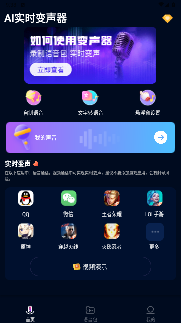 AI实时变声器2024最新版