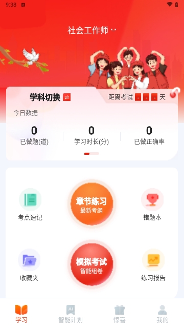社会工作者悠悠题库免费版