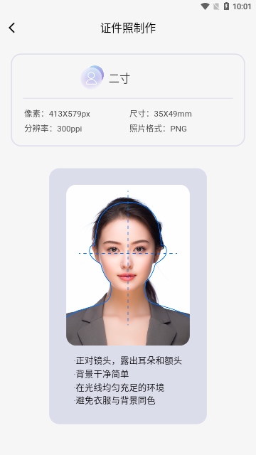免费证件照极速修图手机版