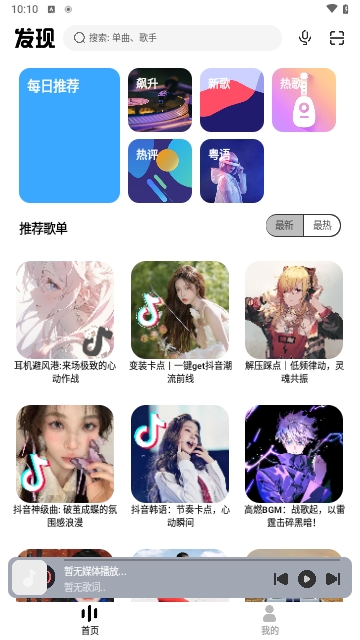 奇酷星球音乐无广告版