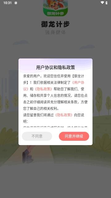 御龙计步手机版