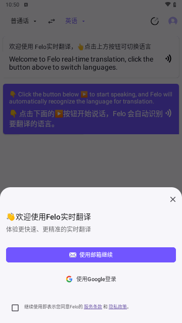 Felo实时翻译最新版