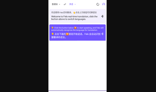 Felo实时翻译最新版