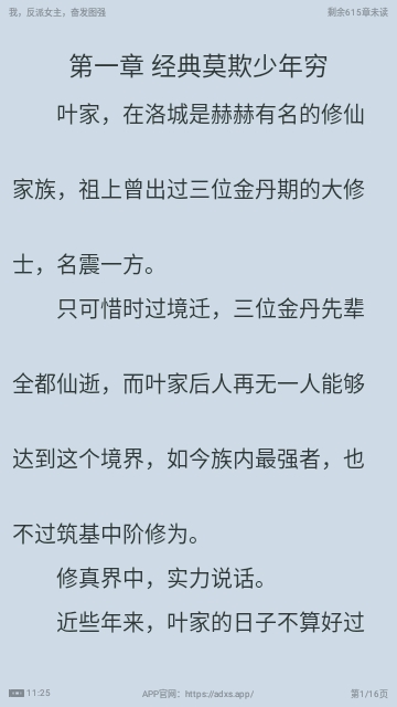 爱读小说无限制版