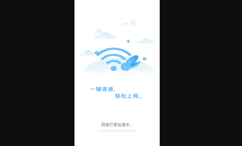 天天wifi速连免费版