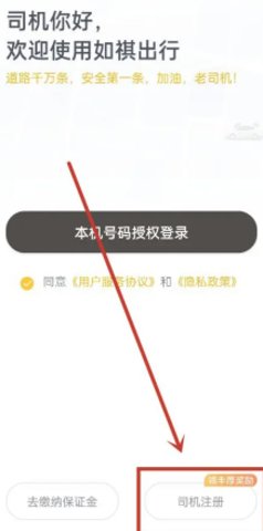 如祺出行司机端app