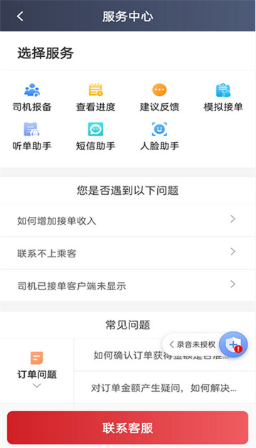 日初出行司机端app