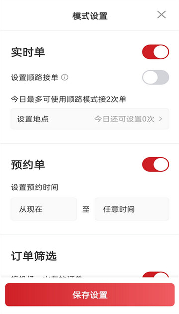 日初出行司机端app