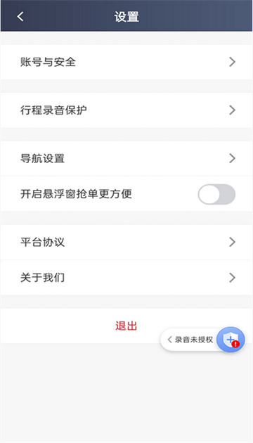 日初出行司机端app