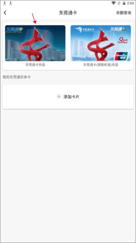 东莞通app