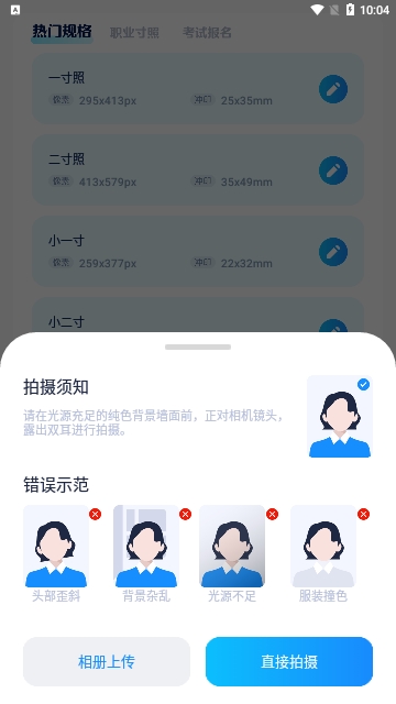 证件照拍照