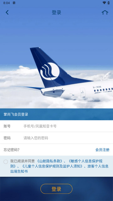 山航掌尚飞app官方版