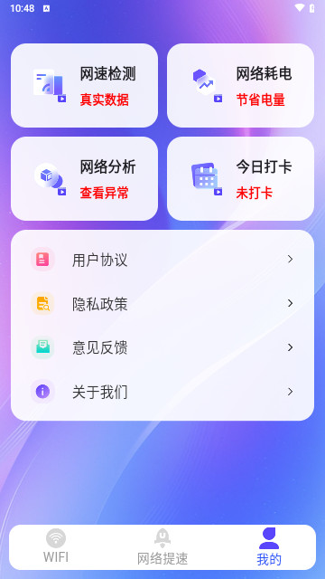 WiFi趣连钥匙手机版