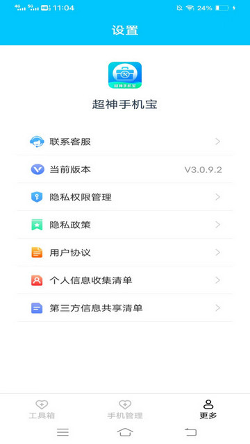 超神手机宝2024最新版