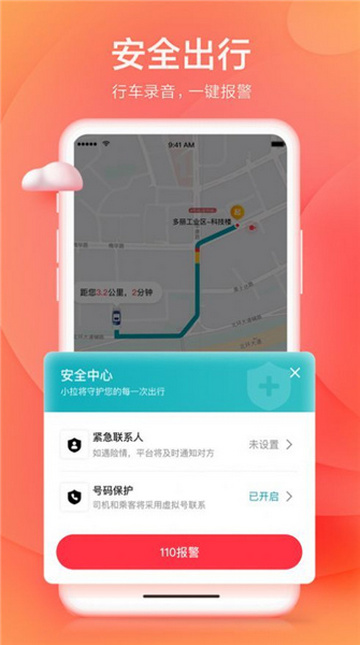 小拉出行司机端app最新版