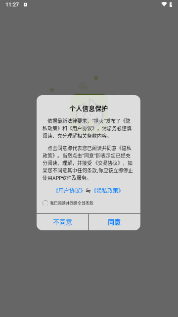 搭火交友最新版