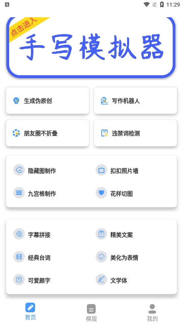 文章手写生成器最新版