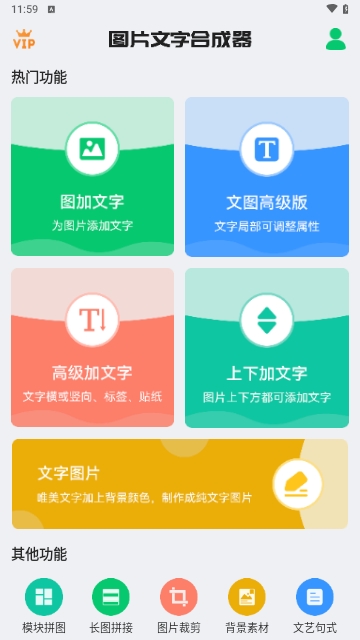 图片文字合成器手机版