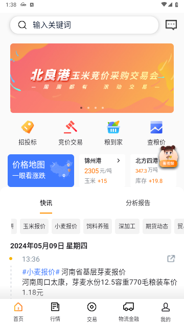 粮达网2024最新版