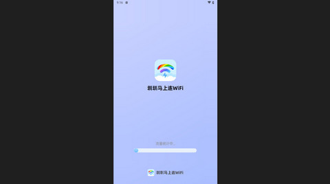 圳圳马上连WiFi最新版