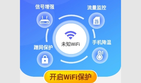 万能WiFi每刻连安卓版