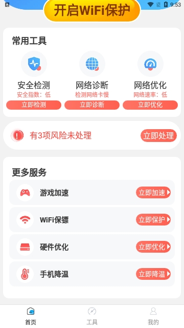 万能WiFi每刻连