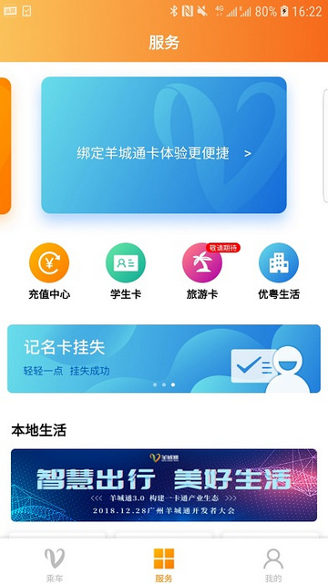 广州羊城通app官方版