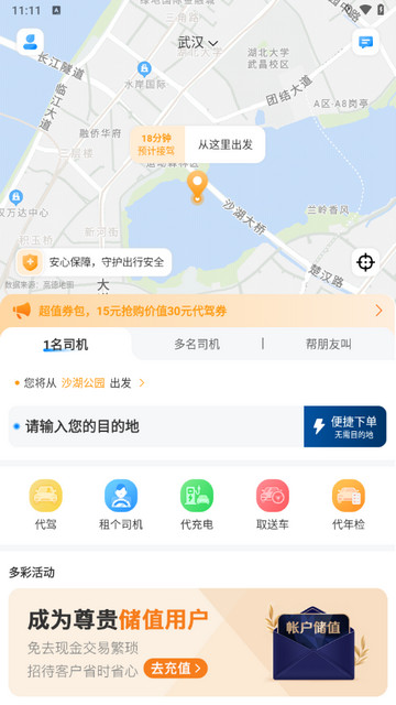 安师傅代驾app