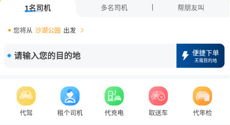 安师傅代驾app