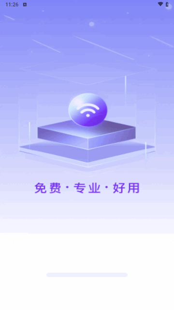 万能免费wifi最新版