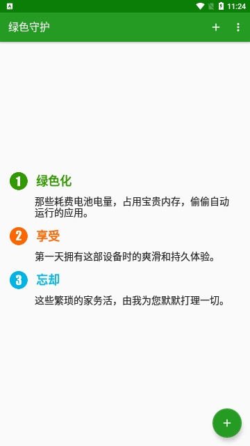 绿色守护App绿色守护app