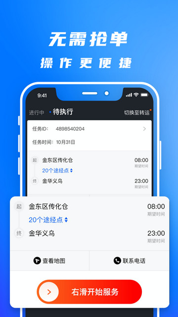 丰湃司机app