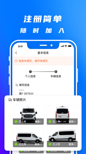 丰湃司机app