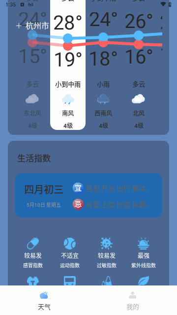 天气掌中宝手机版