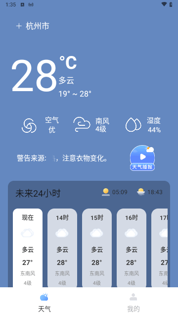 天气掌中宝手机版