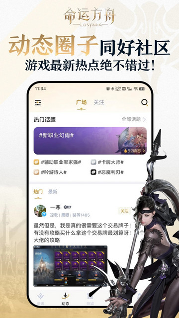 掌上命运方舟app