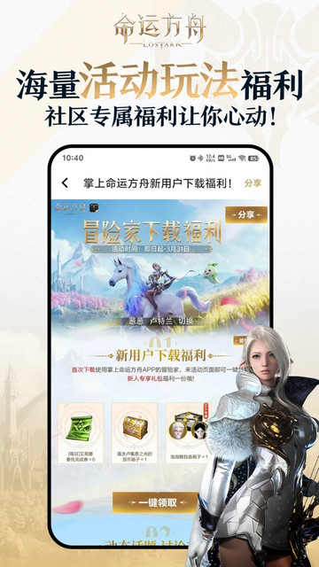 掌上命运方舟app