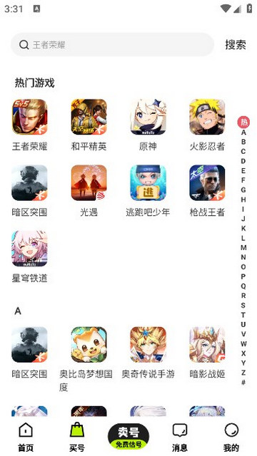 卖号王app