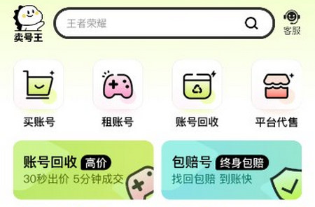 卖号王app