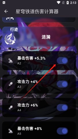 星穹铁道伤害计算器app