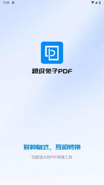 兔子PDF转换器2024最新版