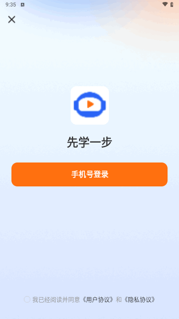 先学一步手机版