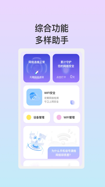 安悦WiFi手机版