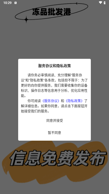 冻品批发港官方版