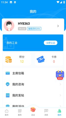 北疆工惠app官方版