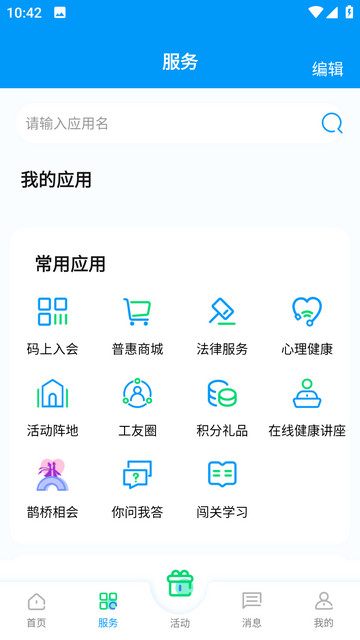 北疆工惠app官方版